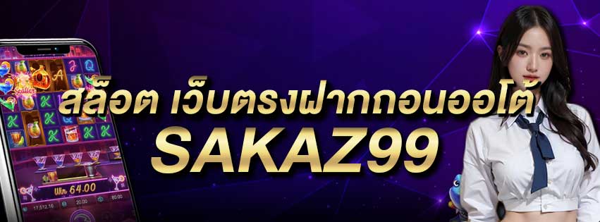 สล็อต เว็บตรง ฝากถอนออโต้