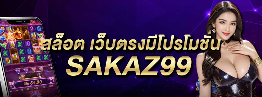 สล็อต เว็บตรง มีโปรโมชั่น