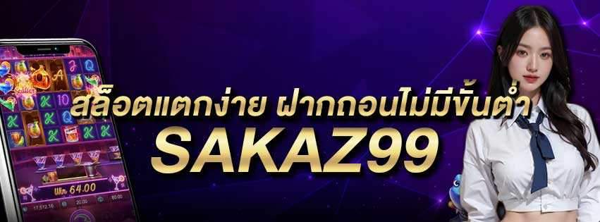 สล็อตแตกง่าย ฝากถอนไม่มีขั้นต่ำ