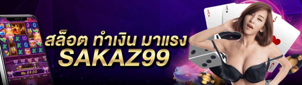 สล็อต ทำเงิน มาแรง
