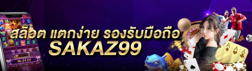 สล็อต แตกง่าย รองรับมือถือ