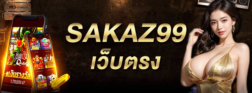 SAKAZ99 เว็บตรง