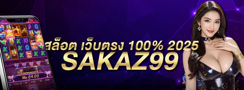 สล็อต เว็บตรง 100% 2025