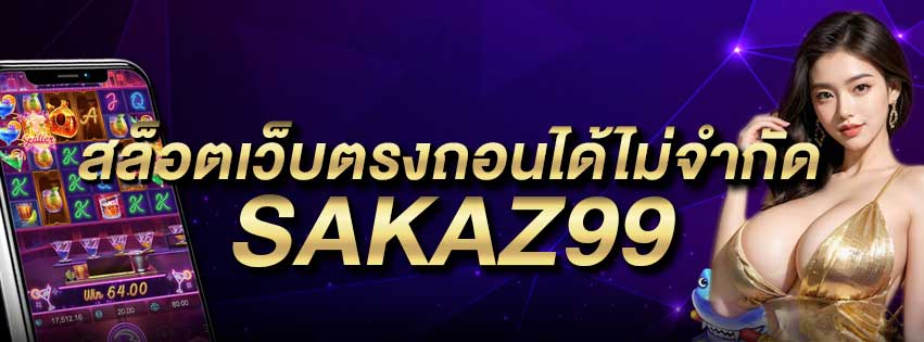 สล็อต เว็บตรง ถอนได้ไม่จำกัด