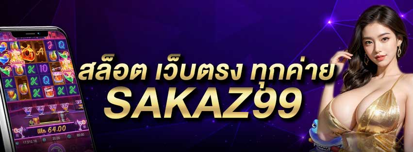 เว็บตรง สล็อต แตกง่าย
