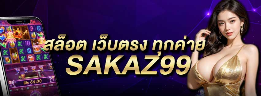 สล็อต เว็บตรง ทุกค่าย