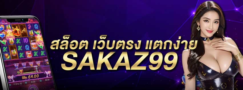 สล็อต เว็บตรง แตกง่าย