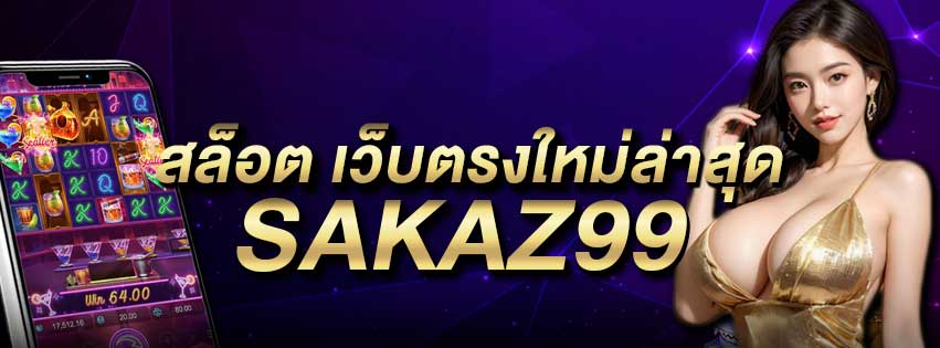 สล็อต เว็บตรงใหม่ล่าสุด