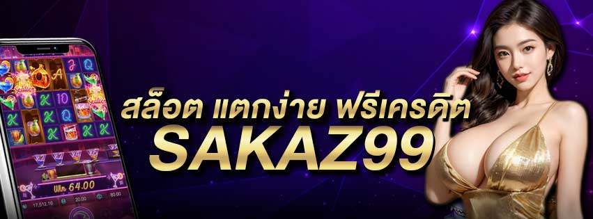 สล็อต แตกง่าย ฟรีเครดิต