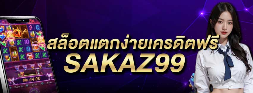 สล็อต แตกง่าย เครดิตฟรี