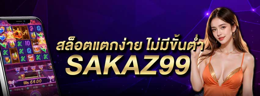 สล็อต แตกง่าย ไม่มีขั้นต่ำ