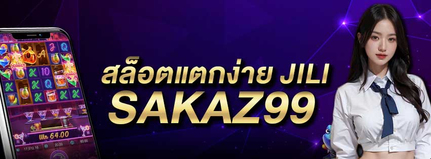 สล็อตแตกง่าย JILI