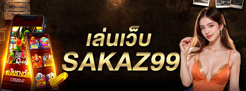 เล่น SAKAZ99