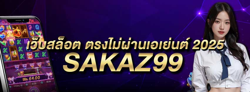 เว็บสล็อต ตรงไม่ผ่านเอเย่นต์ 2025