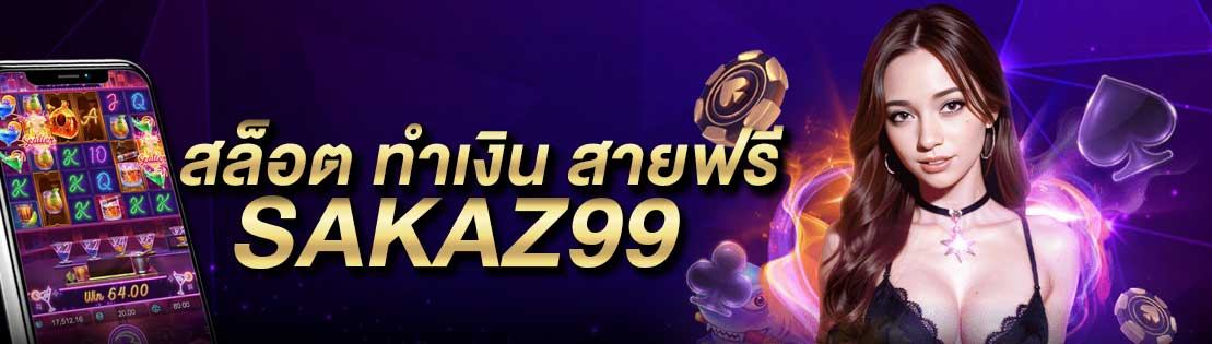 สล็อต ทำเงิน สายฟรี