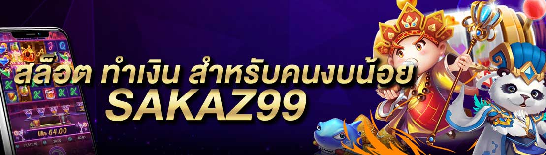 สล็อต ทำเงิน สำหรับคนงบน้อย