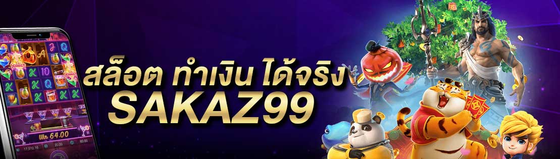 สล็อต ทำเงิน ได้จริง