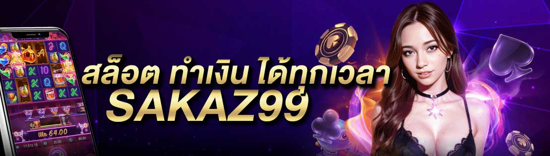 สล็อต ทำเงิน ได้ทุกเวลา