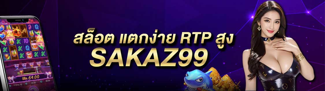 สล็อต แตกง่าย RTP สูง