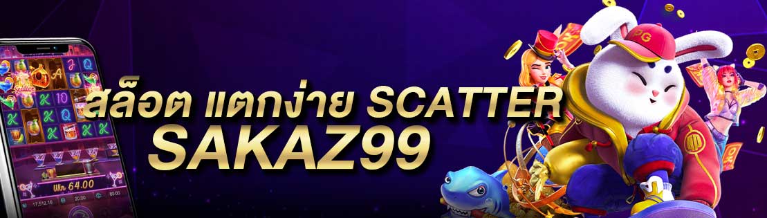 สล็อต แตกง่าย Scatter