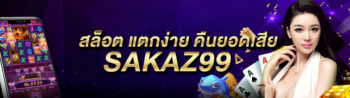 สล็อต แตกง่าย คืนยอดเสีย