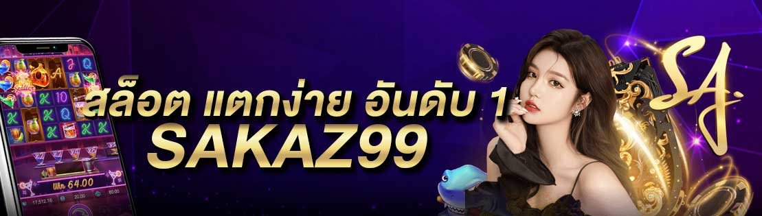 สล็อต แตกง่าย อันดับ 1