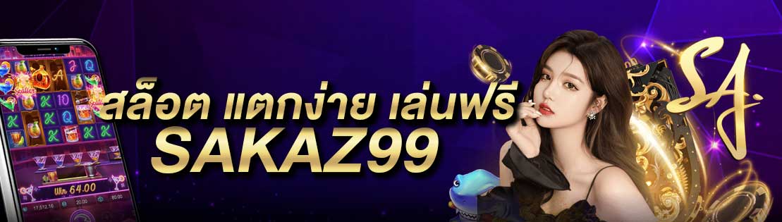 สล็อต แตกง่าย เล่นฟรี