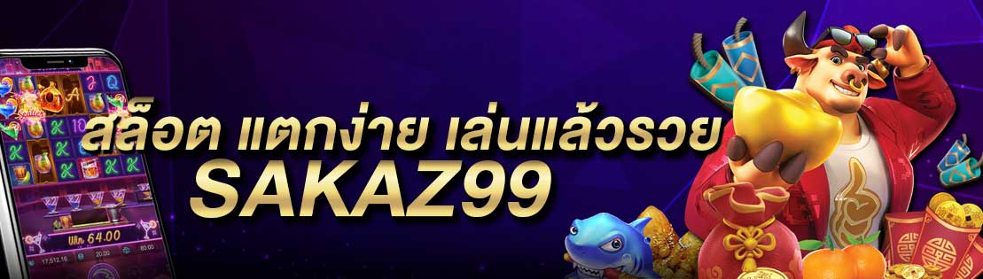 สล็อต แตกง่าย เล่นแล้วรวย