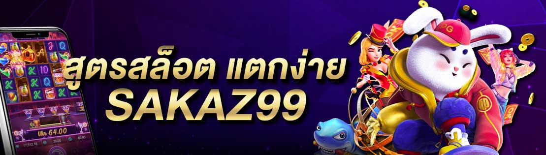 สูตร สล็อต แตกง่าย